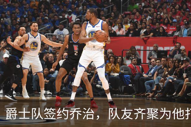爵士队签约乔治，队友齐聚为他打call